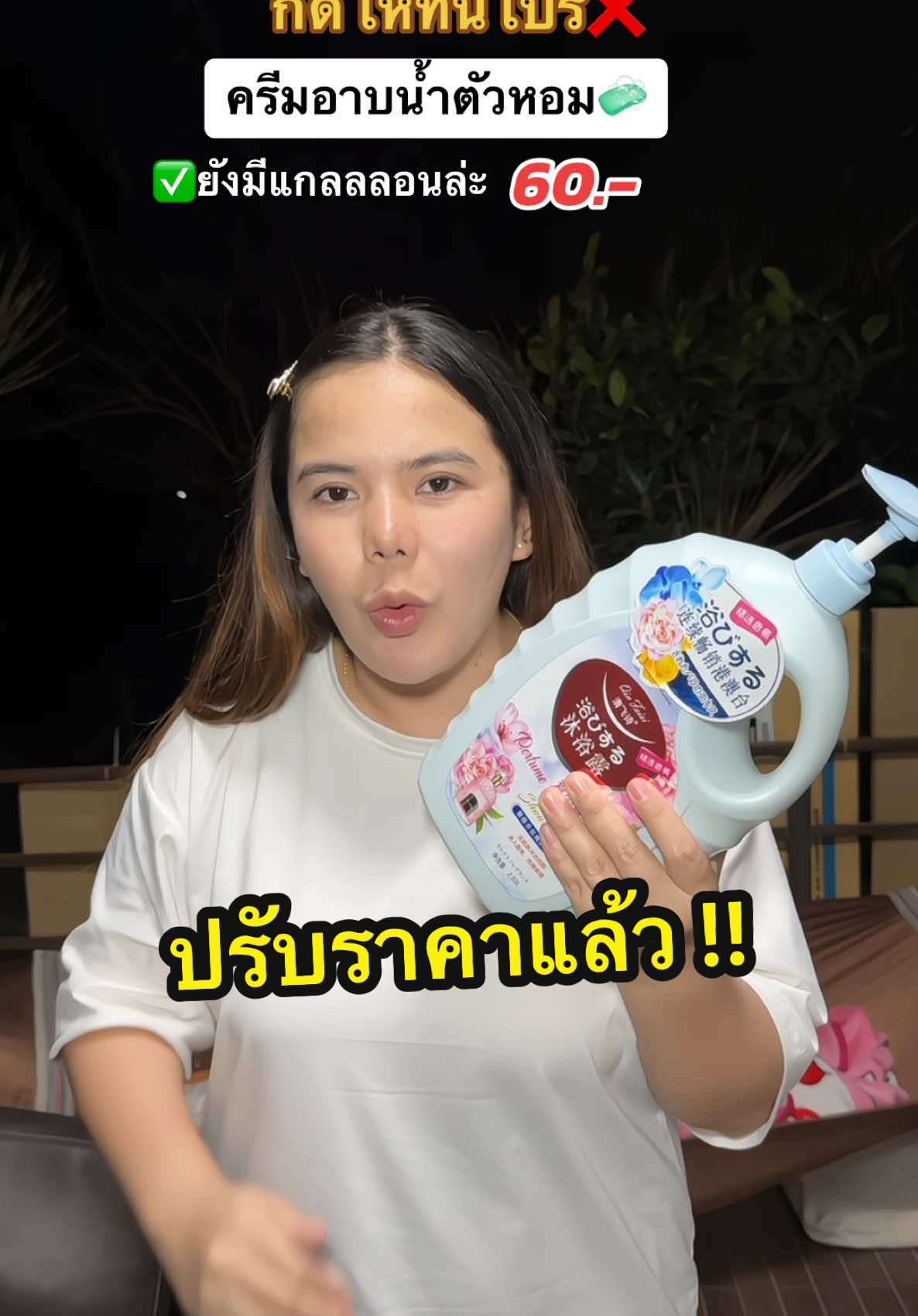 ตอบกลับ @△ⲟⲓ𝓵𝓵ⲩ△ #ครีมอาบน้ํา #ครีมอาบน้ําตัวหอม 