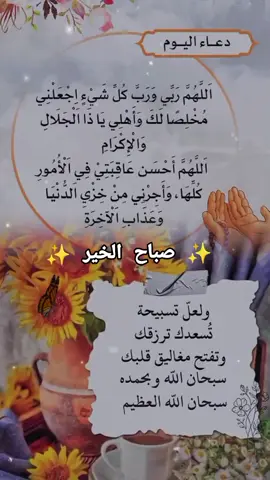 #في هذا اليوم#صباح_يوم_الأثنين #صباحكم_معطر_بذكر_الله🤍 #أكسبلور_explorelove🎶 #CapCut 