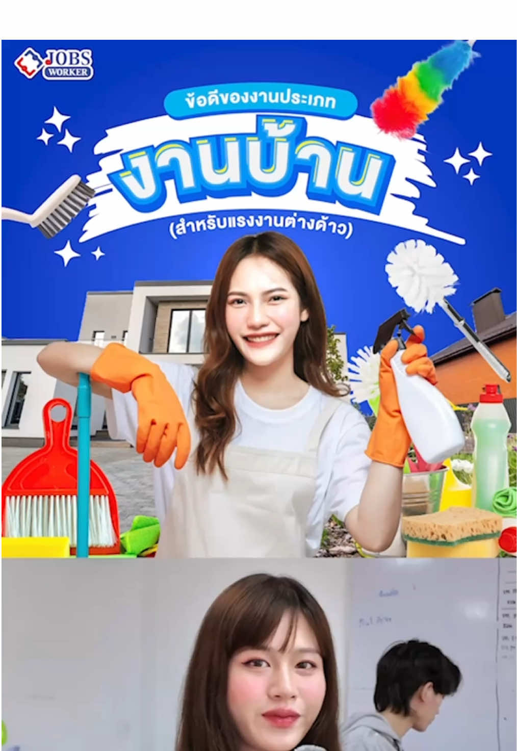 ✨ข้อดีของงานประเภทงานบ้านสำหรับแรงงานต่างด้าว🧺🧼 #jobsworkerservice #งานบ้าน #ทําความสะอาด #แรงงานต่างด้าว #แม่บ้านทําความสะอาด 