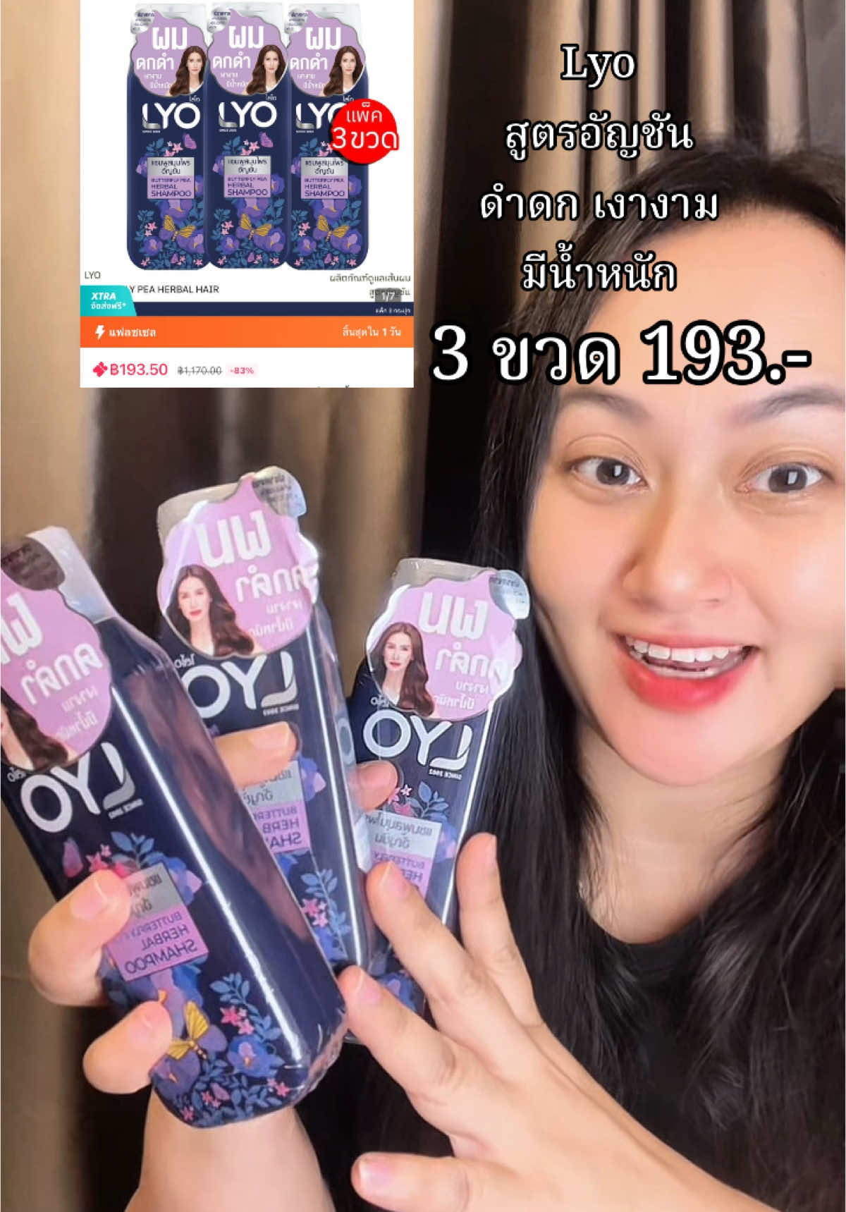 แชมพูไลโอถ้าได้ราคาเดียวกัน#แชมพูไลโอ #lyo #แชมพูอัญชัน #สินค้าขายดีในtiktok #ttsร้านใหม่ลดแรง  @พี่แก้วรีวิ้ว  @พี่แก้วรีวิ้ว  @พี่แก้วรีวิ้ว 