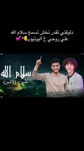 دلوقتي تقدر تخش تسمع سلام الله علي روحي ع اليوتيوب🫡💕#فرامل_العندليب @أمير سفاري _ Amir Safari @الموسيقار / محمد عادل❤️ 