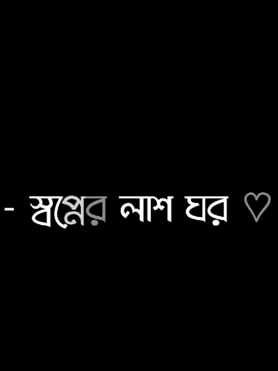 😅❤️‍🩹 #chirkut_চিরকুট  #bd_lyrics_society#trending  #foryou#foryoupage#fyp  #vairal_video#lyrics_song  #growmyaccount 