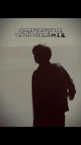 man not khaloer man  Game changer.,!🎮♟️🧩@@#foryou ##100k##foryou##tinding##monster##gangster##attuitude_boy##unfrezzmyaccount##sigma##shibchar##madaripur##tiktokbangladesh