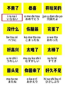 #WorldTok #FYP  #日语 #日语入门 #学日语 #日语教学 #日语学习 #日语口语 #日语零基础 #日语轻松学 