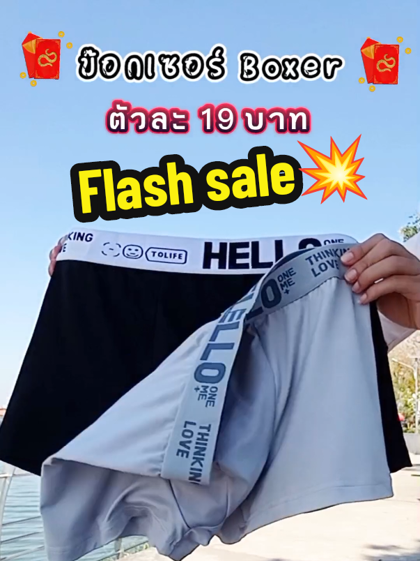 บ๊อกเซอร์ผู้ชาย  บ๊อกเซอร์ boxer ผู้ชาย กางเกงในชาย #บ๊อกเซอร์ #boxer #บ๊อกเซอร์ชาย #กางเกงในชาย #ขายดี #TikTokFashion #tiktok 