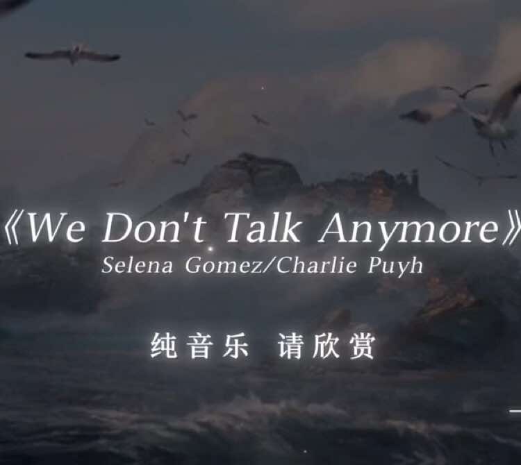 #音乐#戴上耳机#音乐分享#歌手#wedonttalkanymore  