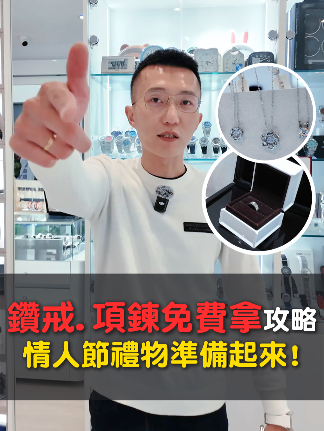 免費拿鑽戒 鑽石項鍊攻略 情人節禮物準備起來! #瑞董略懂 #WANGT永康店  #情人節禮物 #鑽石項鍊 #鐘錶批發