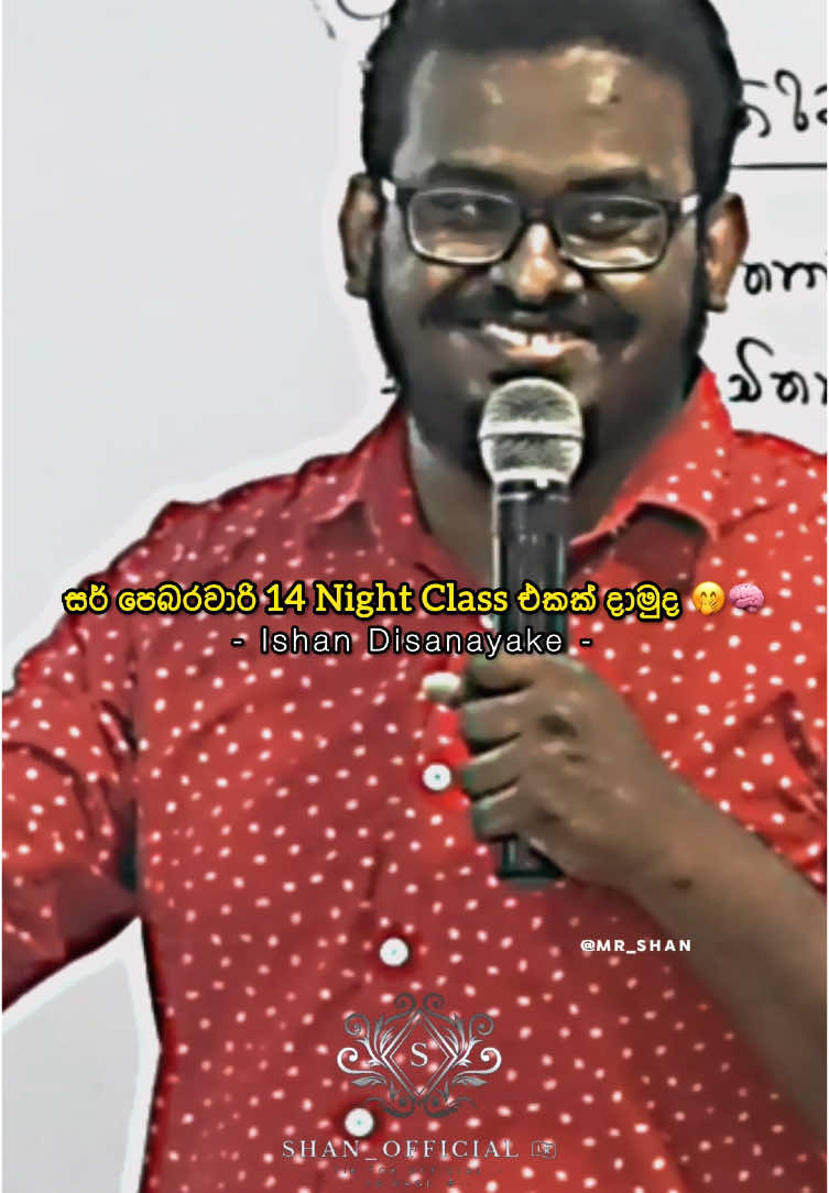 Ishan Sir | සර් වැලන්ටයින් දවසෙ Night Class දාමුත ... Eww 😒😁💯🧠 #foreyourpage #whatsappstatus #onemillionaudition #mrshanpage #motivation #viralvideo #valantine #srilankan_tik_tok🇱🇰 #mrshanmotivation #fypage #ishandisanayake 