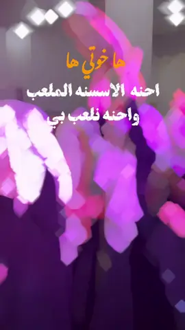#ها خوتی ها😂❤️ #دیجی فاطی#دیجی رها#دیجی سانی#دیجی مرعی#جیش #فوفو😉👉 #حسب_الطلب #اكسبلورexplore❤️ #متابعه_ولايك_واكسبلور_احبكم 