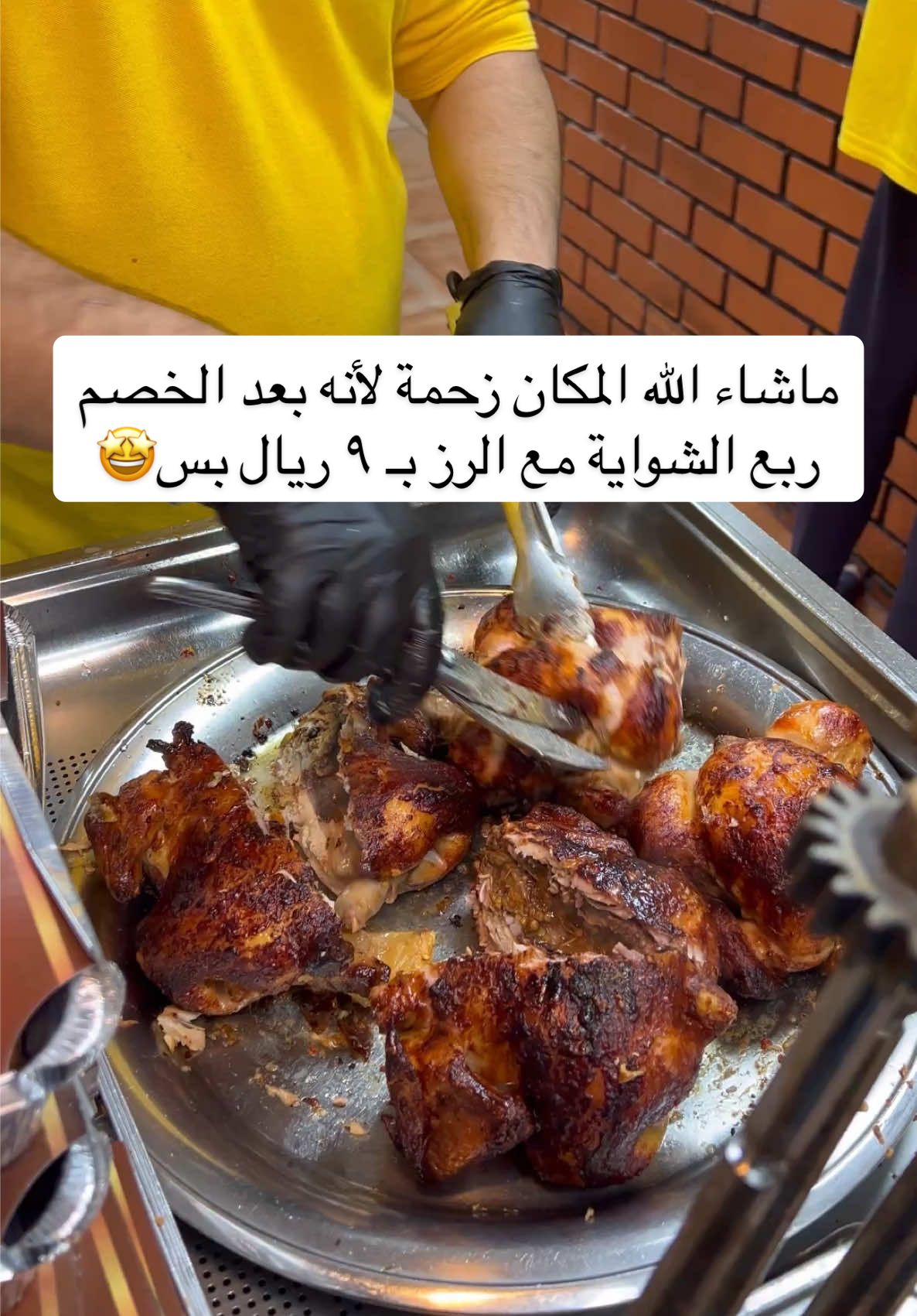 مطعم شواية البخاري لعشاق دجاج الشواية والفحم والمقلي 😋👌  🤩خصم 20% إلى 6/2/2025🤩 اوقات العمل من 11 صباحاً إلى 1 بعد منتصف الليل  عندهم 3 فروع لخدمتكم حي العزيزية طريق الامير ماجد(السبعين) السنابل،طريق الحرمين  موجدين في تطبيقات التوصيل  جاهز،هنجرستيشن،تويو