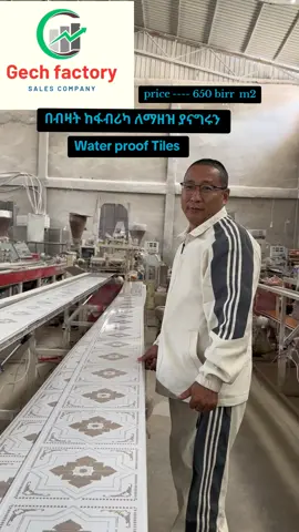 Floor tiles manufacturing factory in Ethiopia #industry #manufacturingindustry #factoryinethiopia #gechfactory 
