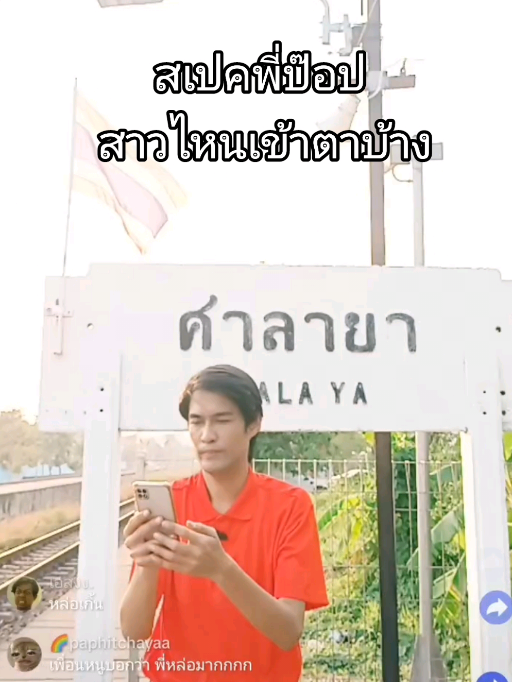 สเปคสาวพี่ป๊อป#pop1 