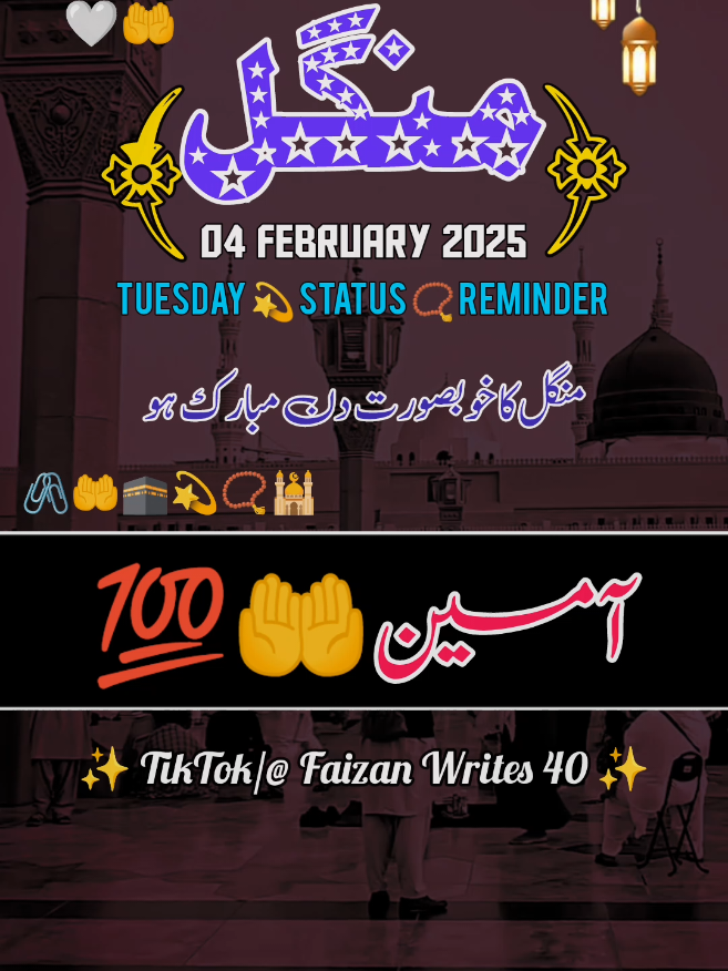 Tuesday good morning status Islamic video 04 February 2025 status #Tuesday #videoviral #islamic_video #viral #foryou #status #foryoupage #fypシ゚ #viralvideo #whatsappstatus #1millionaudition #faizan_writes_40 @TiktokPakistanOfficial 