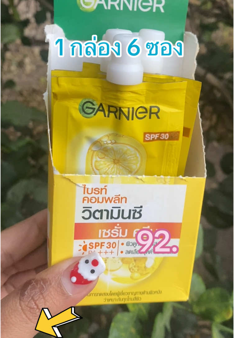 ครีมกานิเย่ หน้าใส