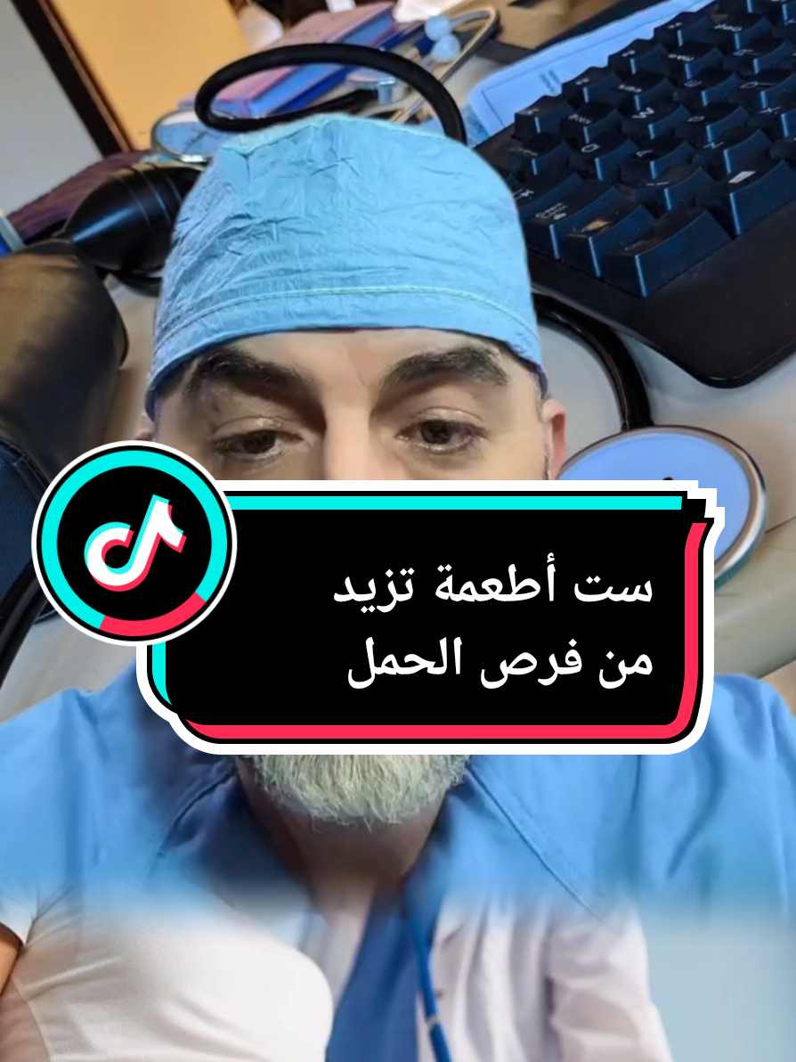 ست أطعمة قد تزيد من فرص الحمل أكثروا منها #تيك_توك #اكسبلور #علاج #صحة_المرأة #فوائد_صحية #explore #videoviral 