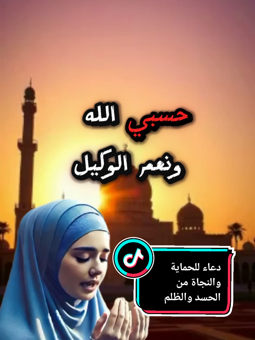 دعاء الصبر والقوة في مواجهة الابتلاءات#دعاء #دعاء_يريح_القلوب_ويطمئن_النفوس #دعاء_عظيم #يارب_فوضت_امري_اليك #يارب🤲 #دعاء_جميل #يارب❤️ #يارب_دعوتك_فأستجب_لي_دعائي #دعاء_يريح_القلوب 