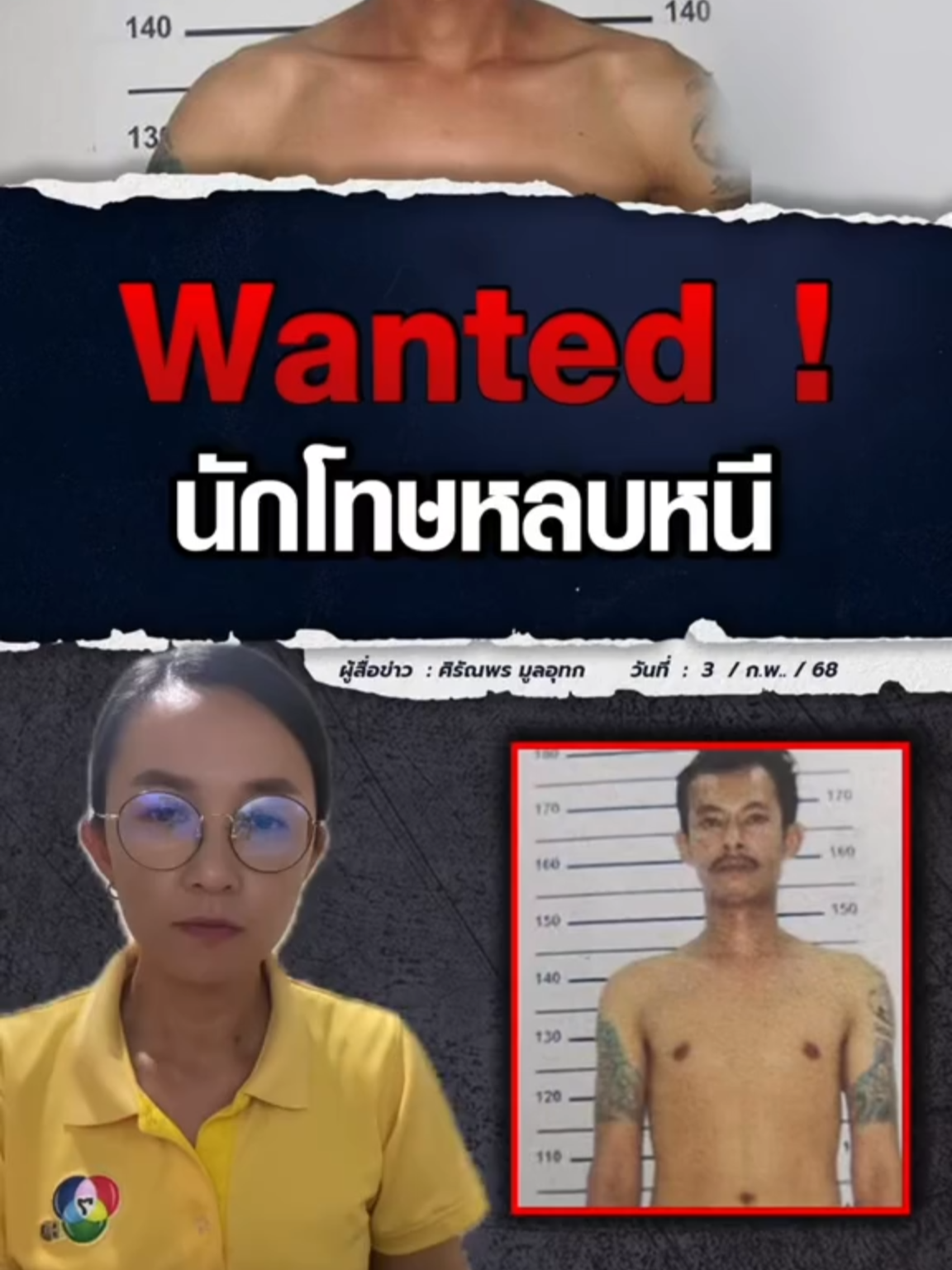 Wanted ! ต้องการตัวด่วน ๆ #นักโทษชาย #เรือนจำจังหวัดนนทบุรี หลบหนีขณะออกมาทำงานด้านนอก พร้อมกลุ่ม #นักโทษชั้นดี #ม่ะจะเล่าให้ฟัง #Ch7HDNews #ข่าวออนไลน์7HD #ข่าวTikTok