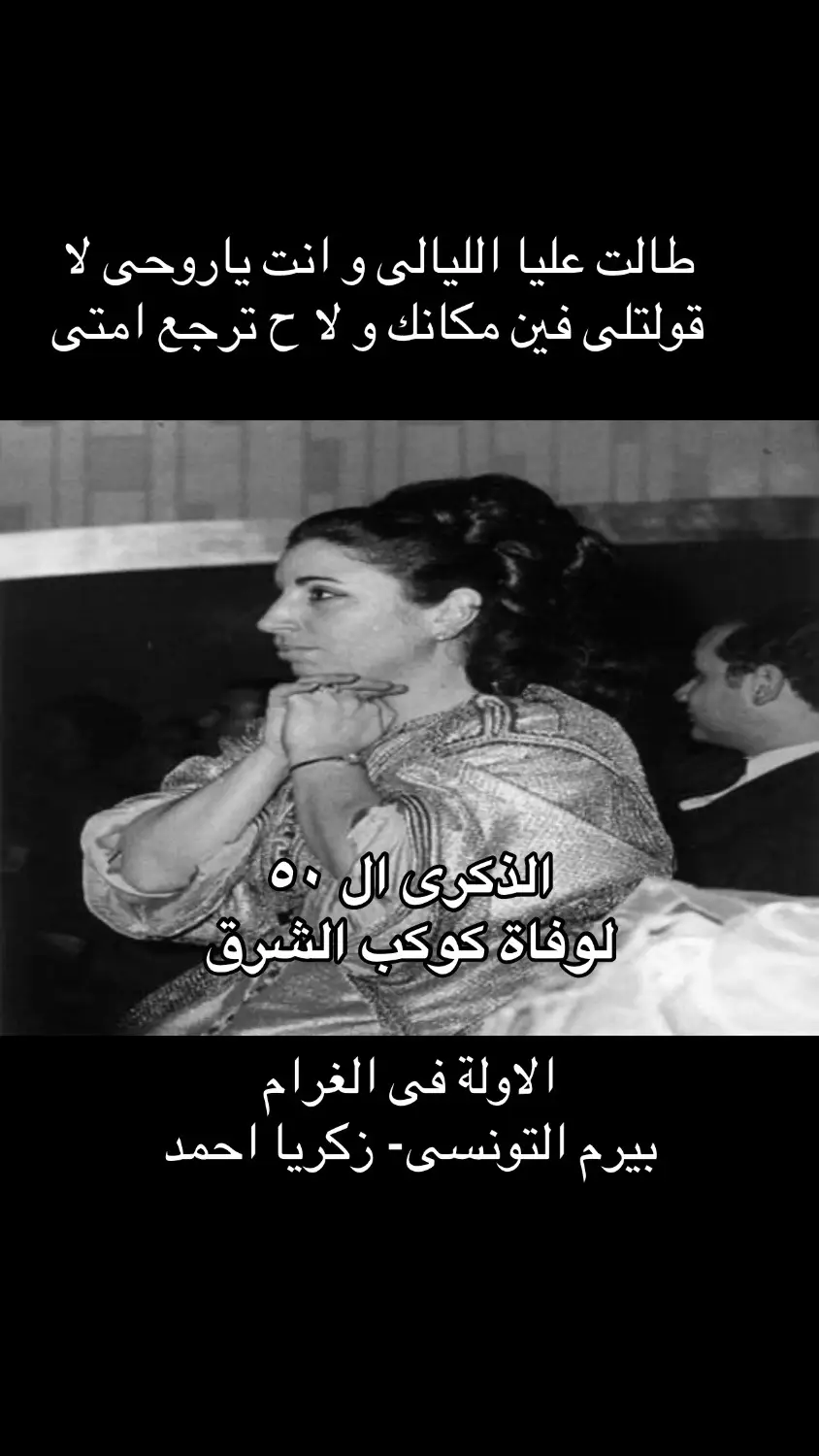 #ام كلثوم #الاولة فى الغرام#مصر🇪🇬 #لبنان🇱🇧 #السعودية🇸🇦 #الامارات🇦🇪 