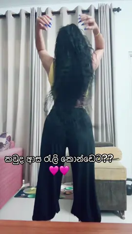 මන් ආසම මගේ රැලි කොන්ඩෙට❤️ #hairstyle #curlyhair #beauty #tiktok #ralikondayakthiyewi #viral #videos #figure #trending #no1_trending #onemillionaudition 