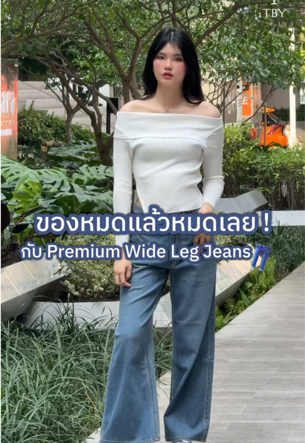 🔥Last chance! ของหมดแล้วหมดเลยกับ Premium Wide Leg Jeans 🇯🇵#T3184 #TBYjeans #TBY #ToBeYoung #premiumwideleg #wideleg #widelegjeans #casualwear #OOTD #outfit #outfitideas 