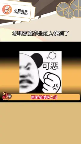 發明家庭作業的人找到了#名人#發明#發明家#科普#冷知識#歐美#羅伯特#作業 