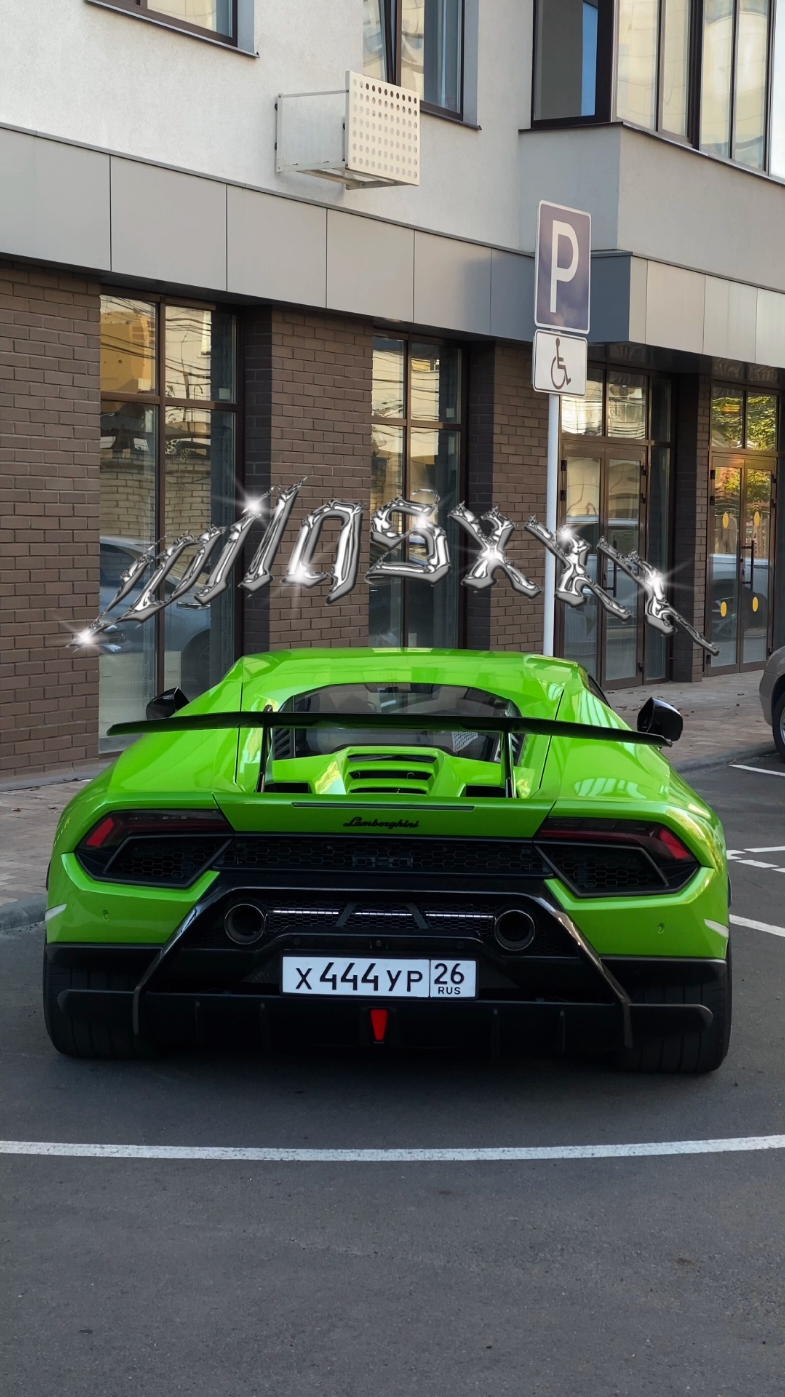 Lamborghini Huracan Perfomante | Трек в тг ссылка в шапке профиля/tg:wilqsxxx#extsquad #carspotting #stavropol #126 #реки #cars 