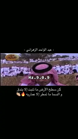 ونعم يا بني عمنا صبيان عمرين 👏🏼🔥 . #عبدالواحد_الزهراني #بني_عمرو #صبيان_عمرين #عرضه_جنوبيه #محاورات #محاوره #بدع_ورد #شعر #عرضة_جنوبية #عرضة #قصيد 
