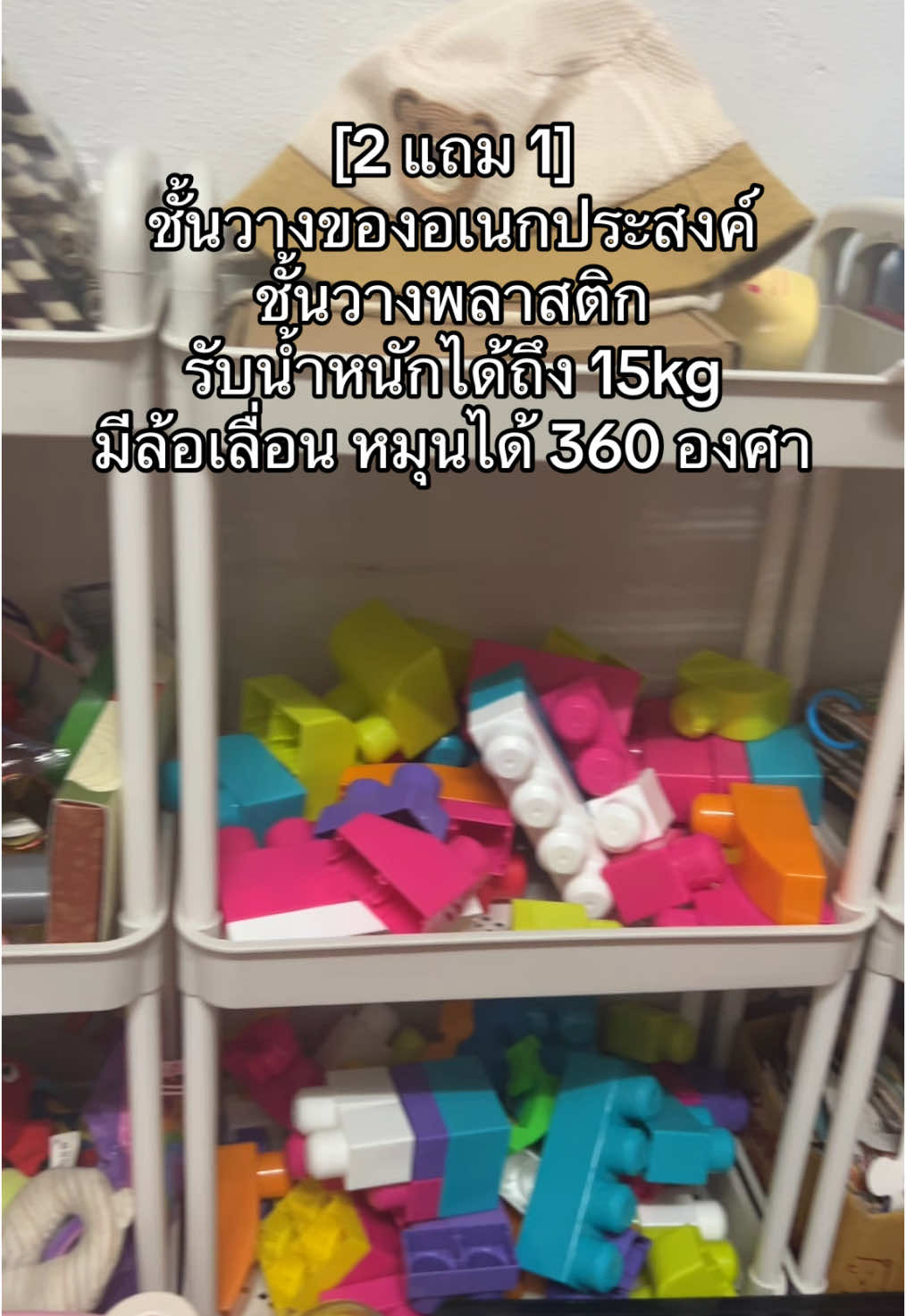 [2 แถม 1] ชั้นวางของอเนกประสงค์ ชั้นวางพลาสติก รับนำหนักได้ถึง 15kg มีล้อเลือน หมุนได้ 360 องศา [2 แถม 1] #ชั้นวางของอเนกประสงค์ #ชั้นวางพลาสติก #รับนำหนักได้ถึง 15kg #มีล้อเลือนหมุนได้ 360 องศา