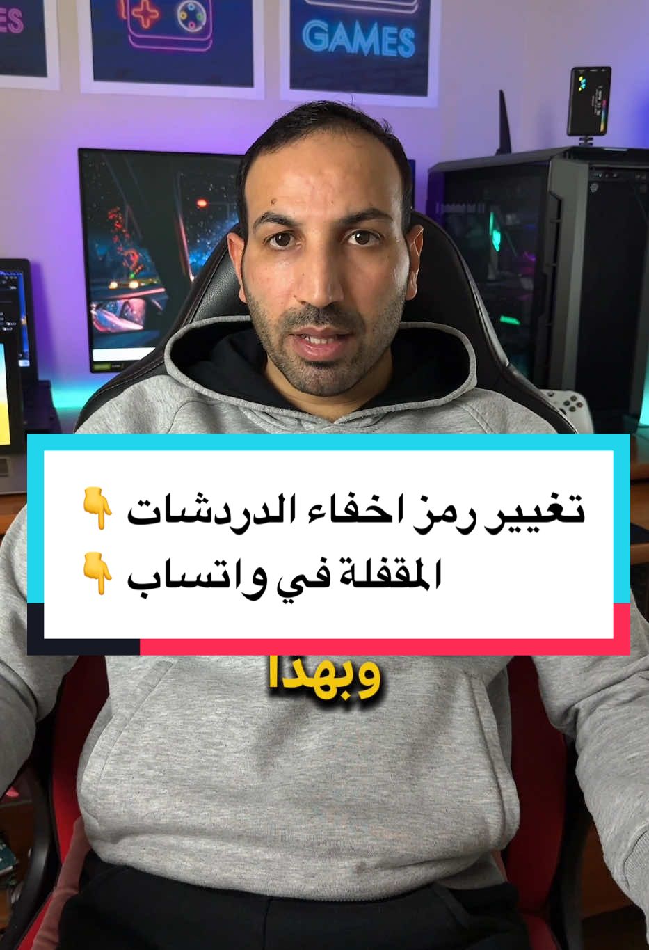 تغيير رمز اخفاء الدردشات المقفلة في واتساب 👇 وصلتني الكثير من الأسئلة عن طريقة تغيير رمز اخفاء الدردشات المقفلة وفي هذا الفيديو شرحت طريقة قفل وإخفاء الدردشات المقفلة في واتساب بالإضافة إلى طريقة إلغاء تفعيلها وطريقة تغيير رمز اخفاء الدردشات المقفلة أيضا. أتمنى يكون الشرح واضح ومفهوم ويساعدك على حل المشاكل،  شارك الفيديو مع أصدقائك وتفاعل معه ليصل لغيرك وتعم المنفعة. #واتساب #واتس #تقنية #قفل #محادثات #تعلم_على_التيك_توك #تقنية_وفائدة 