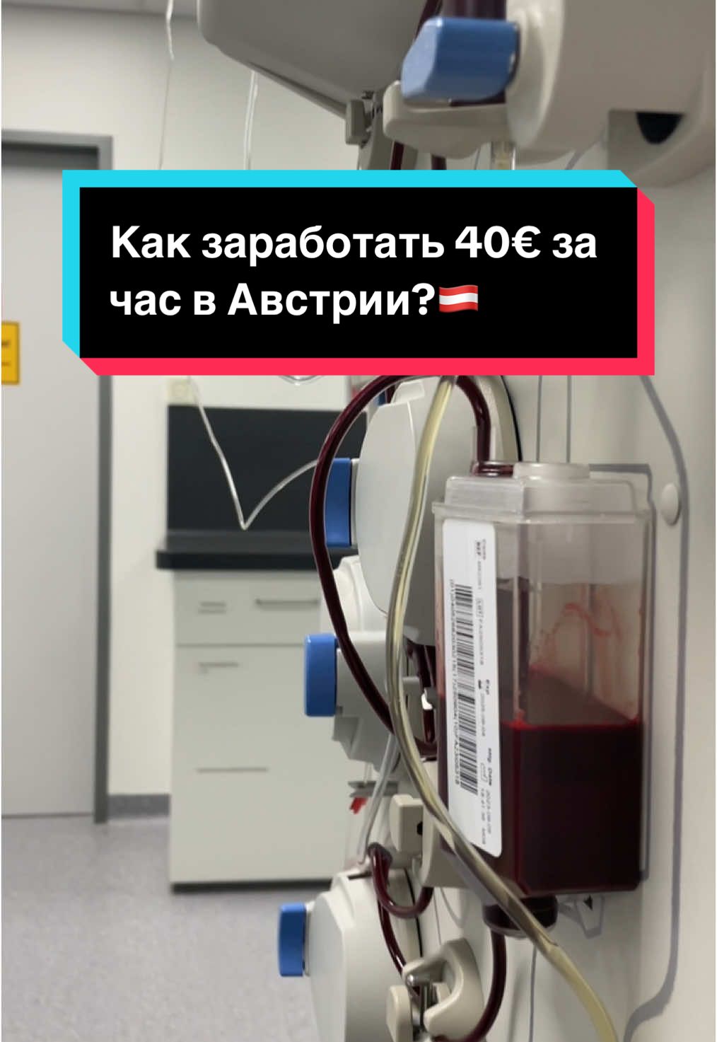 Помните, ваше здоровье превыше всего! Поэтому не советую очень часто сдавать плазму, хотя это и не вредно #австрия #германия #вена #грац #линц #зальцбург #плазма #сдачаплазмы 