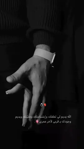 حبيب قلبي 🥹💋 #ستوريات_انستا #خطيبي_القلب_والروح💍 #حبيبي❤️ #يخليلي_ياك #مصدر_سعادتي #كلشي_بملكو #مدلل_قلبي🙈❤👑 #عبارات_حب❤️꧁༒🌹 #منشن_للي_تحبه❤️🥰 #احبك 🥹💋