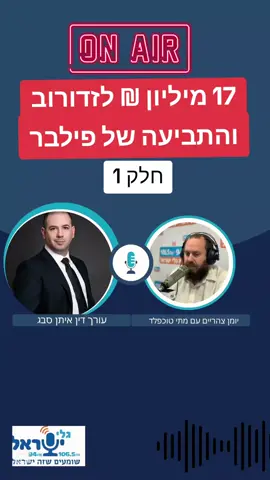 #פוריו #עורךדין #פלילי #גליישראל #פילבר #זדורוב 