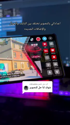 الرد على @s10.obito طريقة تسجيل الشاشه بالرد مجك بجوده عاليه بالقيم مود وبالعادي بالجوال وبالتابلت NOVA #ايباد_ردمجك #رد_مجك10برو 