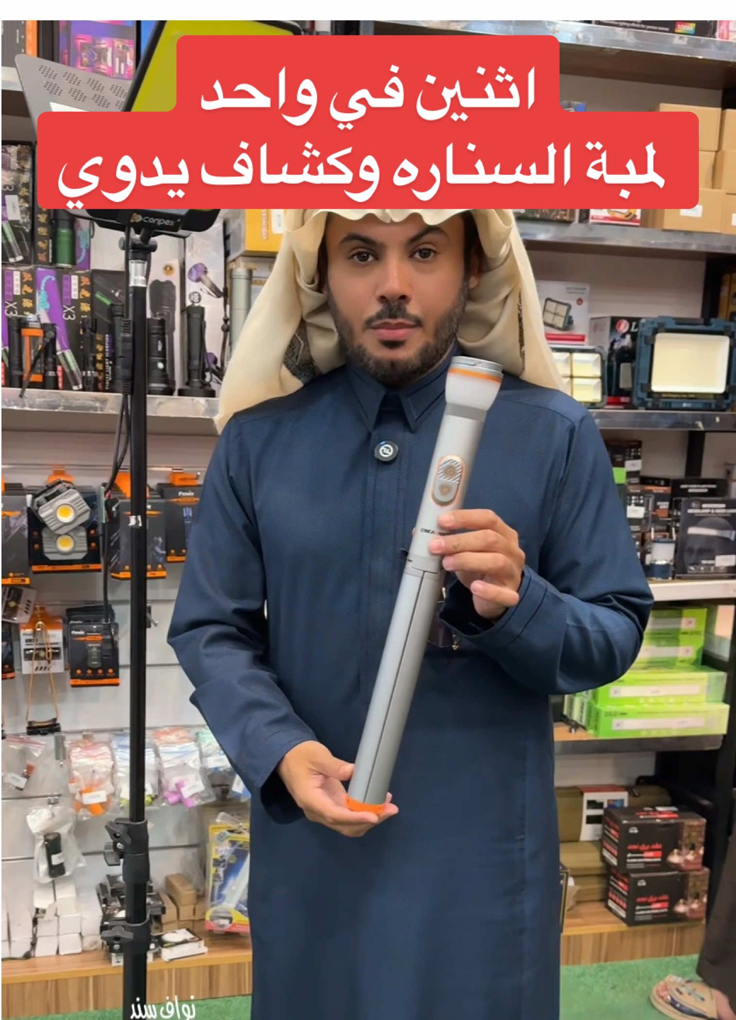 اثنين في واحد لمبة السناره وكشاف يدوي