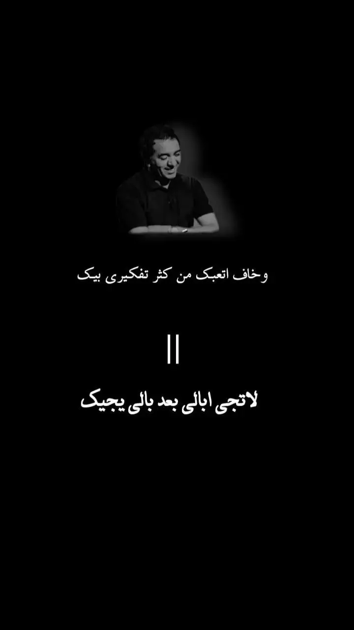 #جبار_رشيد #جبار_رشيد_شاعر_الثلج_والنار #لاتجي_ببالي_بعد_بالي_يجيك💜 #شعر #شعراء #شعراء_وذواقين_الشعر_الشعبي🎸 #شعر_وقصائد #اكسبلور #foryourepage #foryou #viral #fyp 