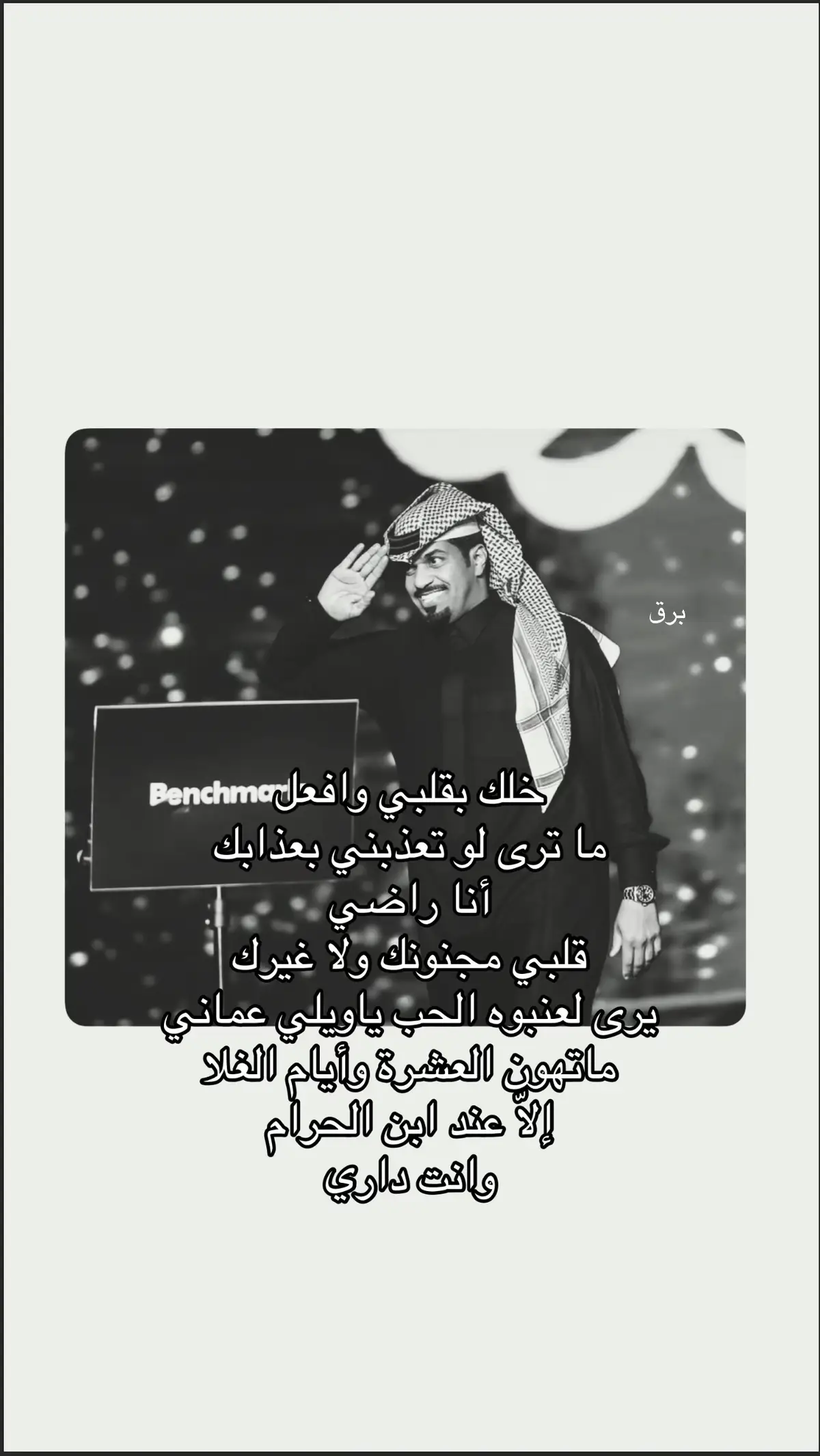 #ابراهيم_السلطان #برق #music #explore #viral #foryou #foryoupage #fyp 