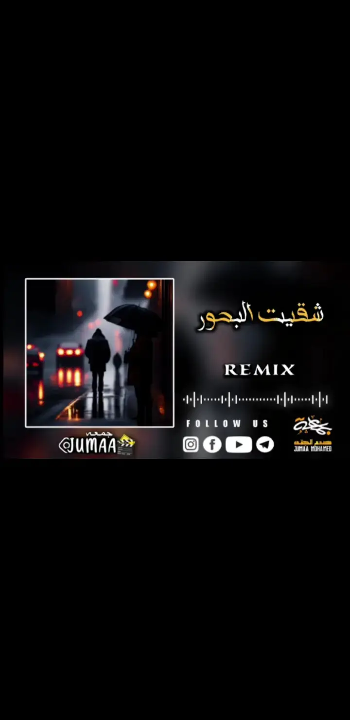 شقيت البحور يا اخواتي#تصميمي #تصميم_فيديوهات🎶🎤🎬تصميمي🔥 #اغاني #ليبيا #اكسبلور #ترندكم #ترند #زليتن_ليبيا_زليتن_وأحلى_زليتن❤️🔥 