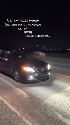 #кам #мобилография #актау #камри #досвидания 