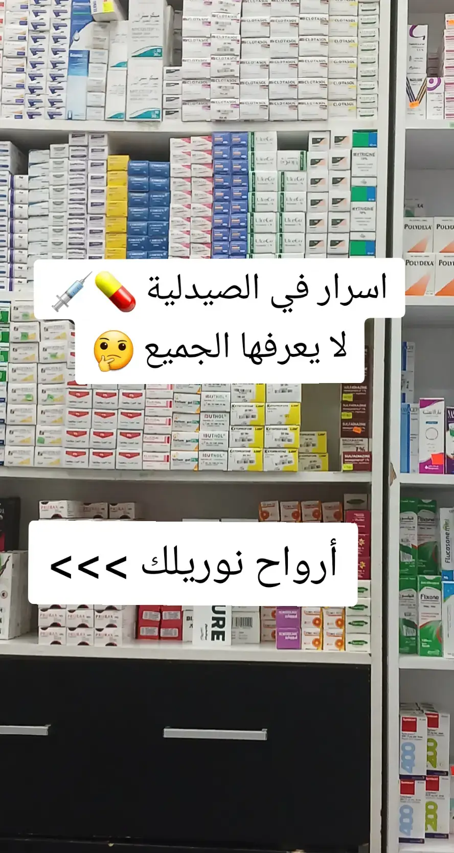 #دواء #medicament #صيدلية #pharmacie #yacine_ph 