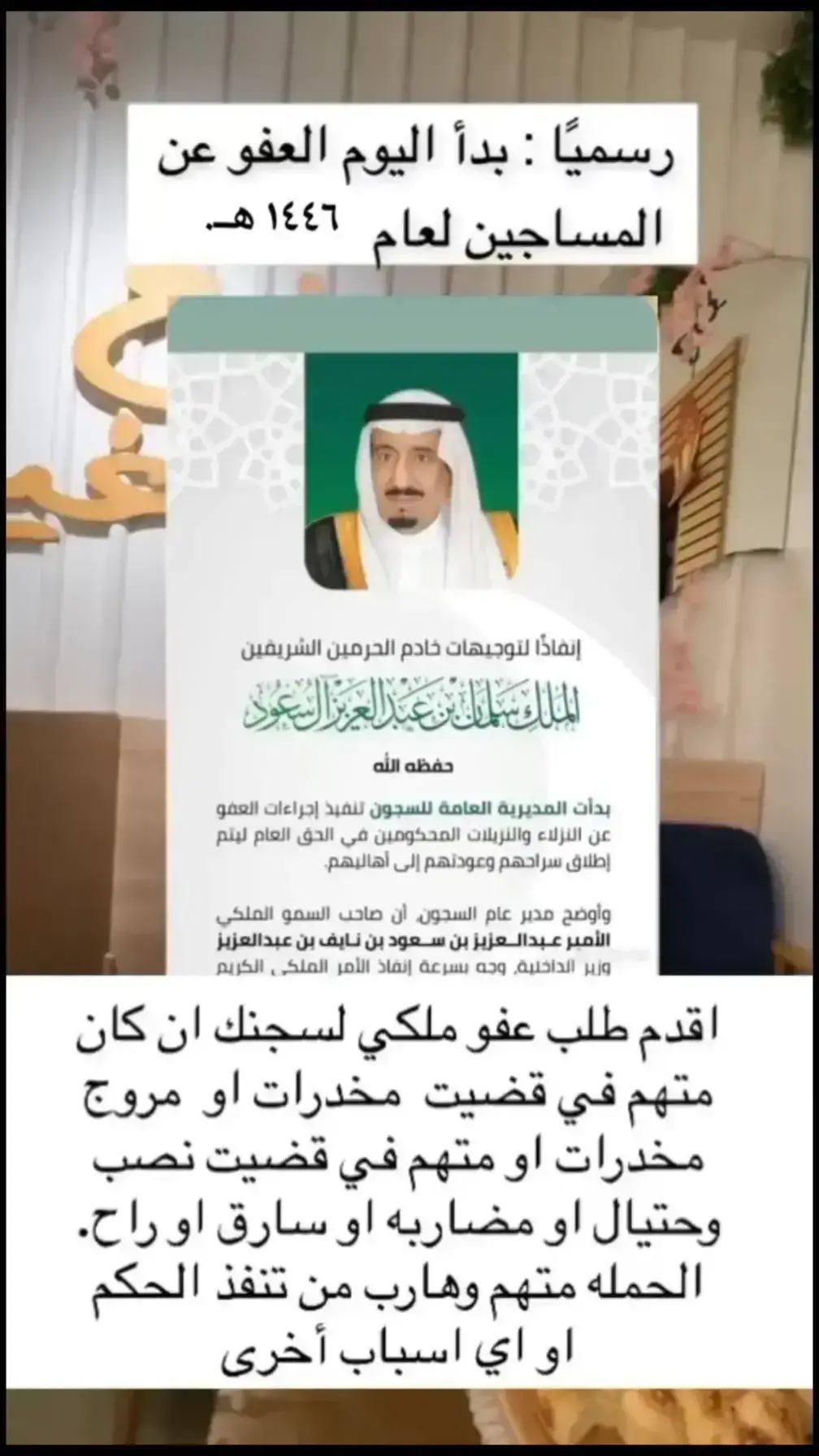 #العفو_العام_مطلبنا_انقذوهم_من_السجون 