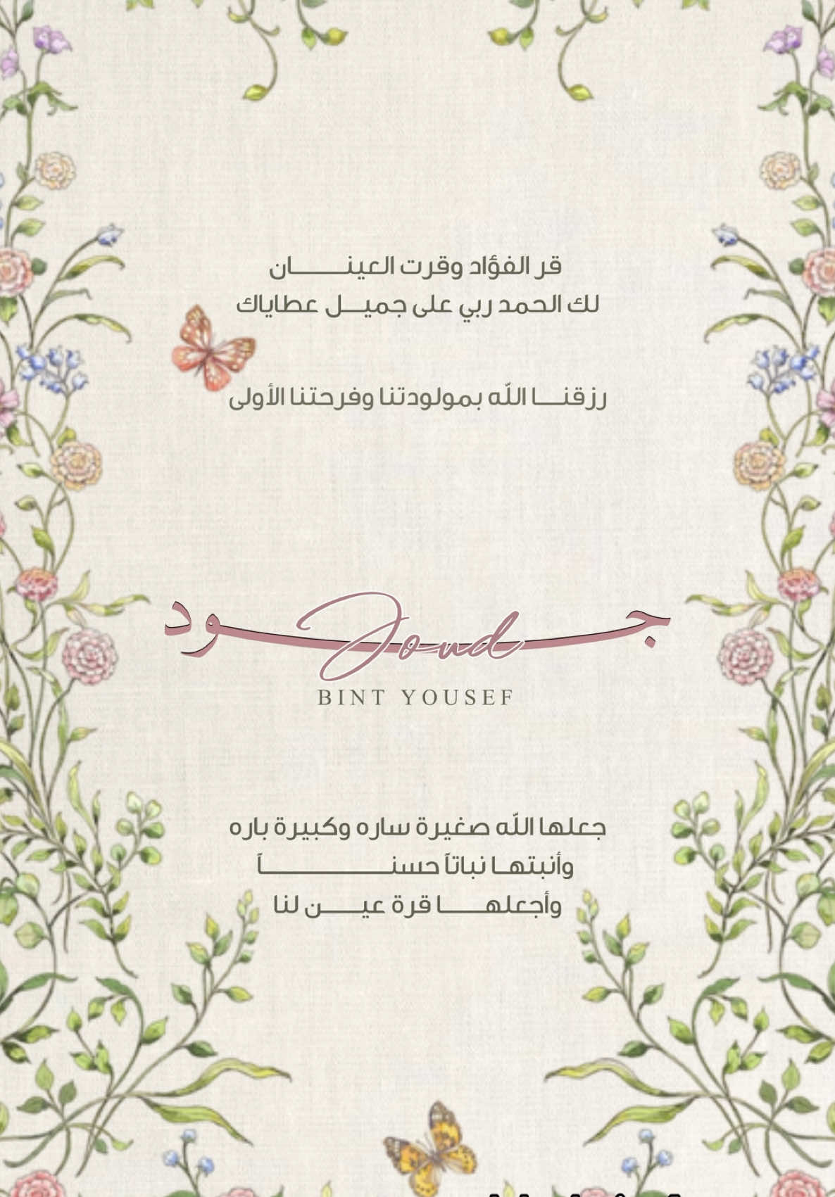 بشارة مولودة جود🩷 #تصاميم_دعوات_الكترونيه #دعوات_الكترونيه #دعوة_الكترونية #بشارة_مواليد #بشارة_مولودة👼🏻💕 #بشارة_مولودة_إلكترونية #مولودة_السعادة #بشارة_مواليد_إلكترونية #تصميم_دعوات_الكترونية #دعوات_الكترونيه_زواج_تخرج_ملكة_مواليد #اكسبلور 