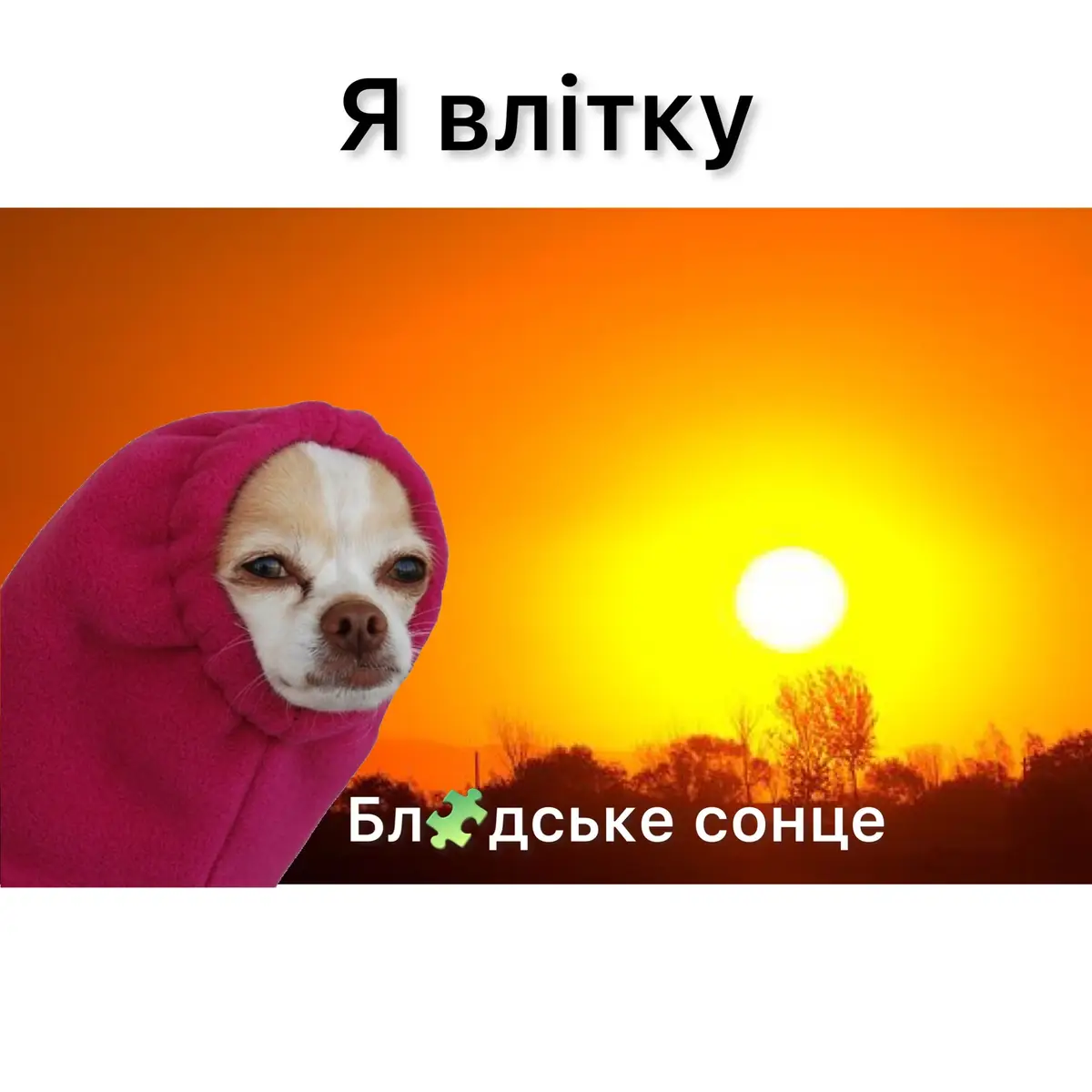 Я завжди 