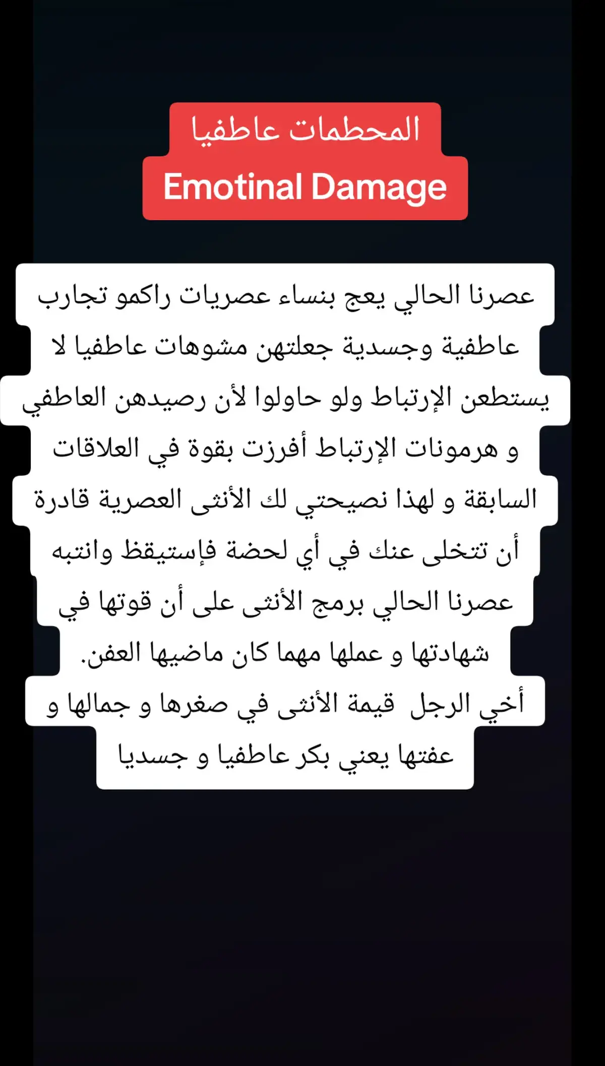 #psychology #dynamicrelationship #الأنثى #الرجل #الرجل_الأنيق❤ #سيكولوجية_الرجل_والمرأة #زواج #pourtoi #foryoupage #fypシ゚ #علاقات_معقدة #الحب #ArabTikTok #fouryou 