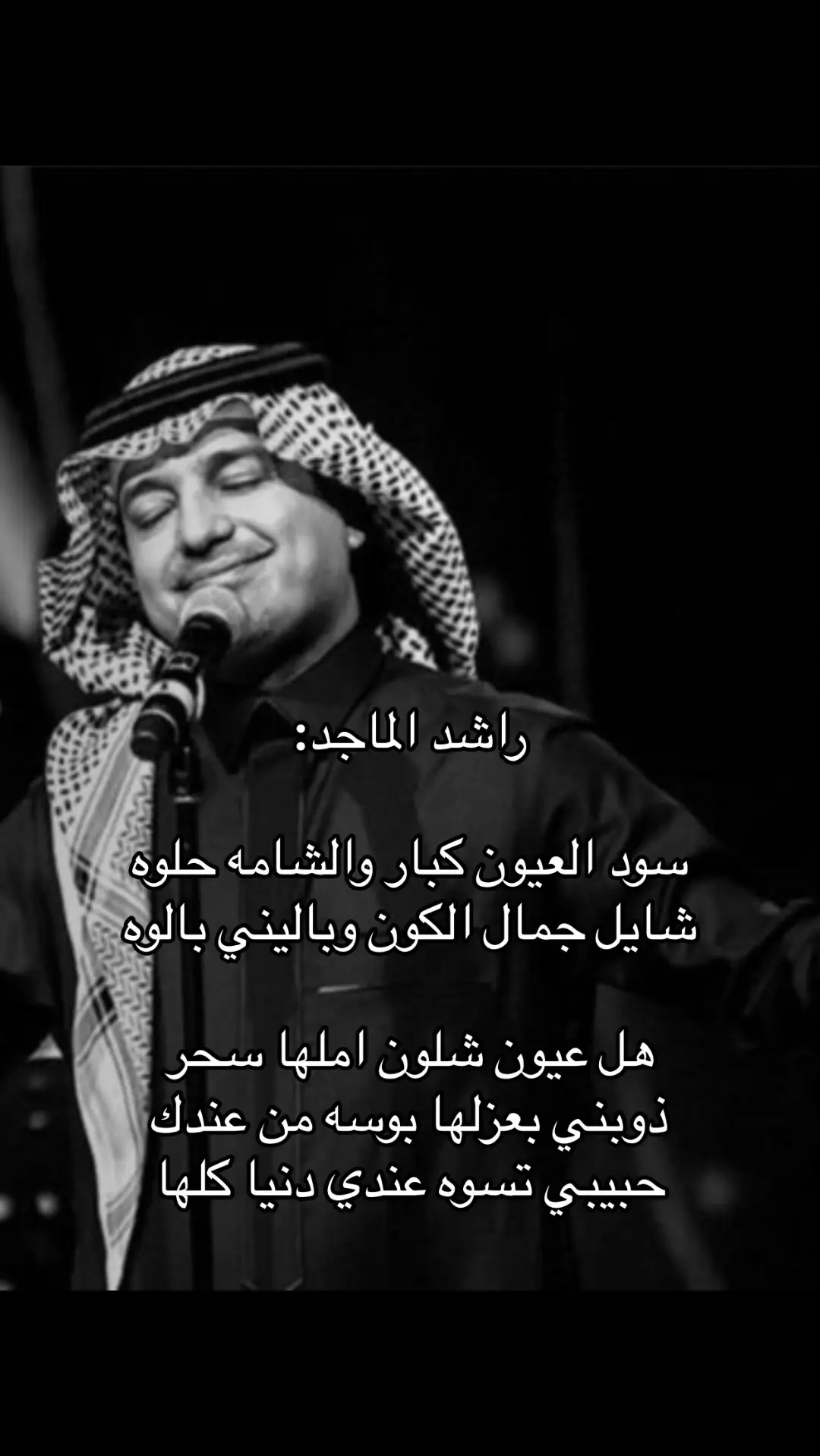 #راشد_الماجد #حفلات #موال #هشتاق #اكسبلور #kwt #الكويت #مالي_خلق_احط_هاشتاقات #فبراير #اغاني #هشتاقات #اغاني #مالي_خلق_احط_هاشتاقات🧢 #اغاني_حب #الكويت🇰🇼 