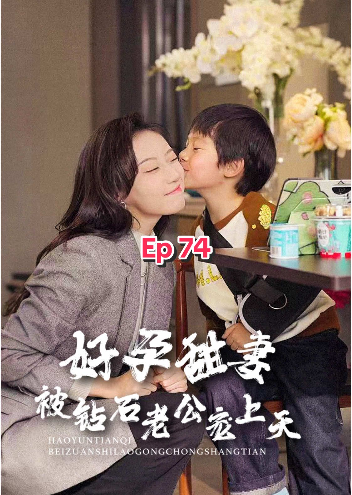 Episode 74 #chinesedrama #show #drama #shortvideo #dote #skits #shortfilms 