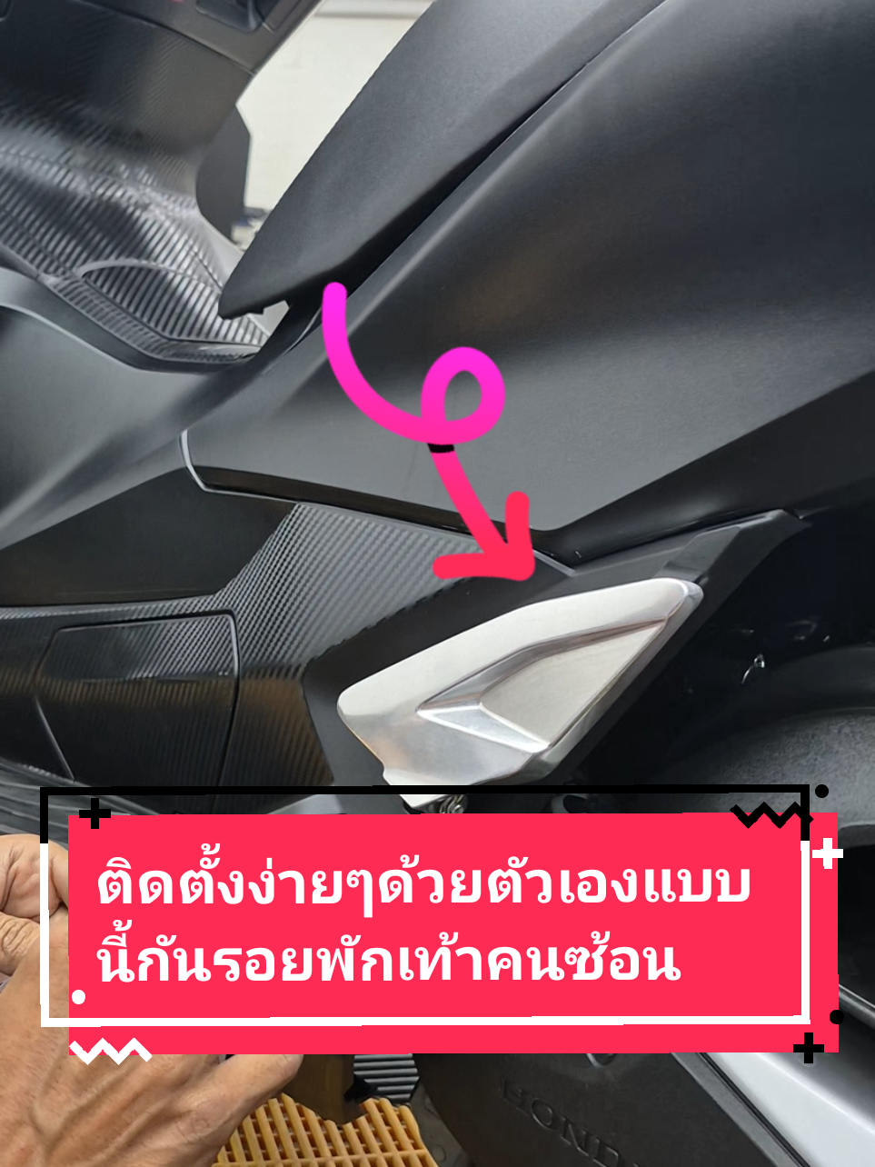 มาดูวิธีติดตั้งฟิล์มกันรอยพักเท้าคนซ้อนPCX160ตัวใหม่ล่าสุดแบบง่ายๆกันคับ#ขายของออนไลน์ #ฟิล์มกันรอย #คลิปแมส #นายหน้าtiktokshop #ฟีดดดシ #ขึ้นฟีดเถอะ #pcx160 #pcx2025 #เทรนด์วันนี้ @ออนเดอร์ร็อค หมดแก้ว @ออนเดอร์ร็อค หมดแก้ว @ออนเดอร์ร็อค หมดแก้ว 
