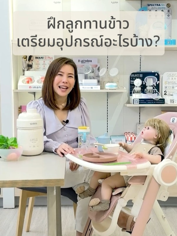 🥕 ไอเทมฝึกลูกน้อยทานข้าว ต้องเตรียมอุปกรณ์อะไรบ้าง มาดูคลิปนี้กันค่า 💖 #tw #blw #babygift #babygiftretail #เบบี้กิ๊ฟ