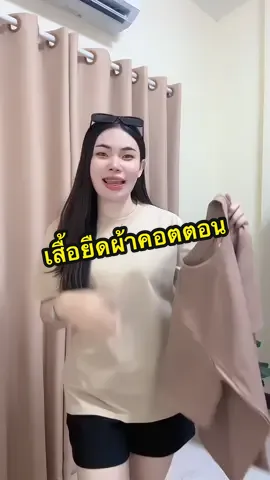 #เสื้อยืดแฟชั่น #เสื้อยืด #เสื้อยืดผ้าคอตตอน #เสื้อยืดสีพื้น 