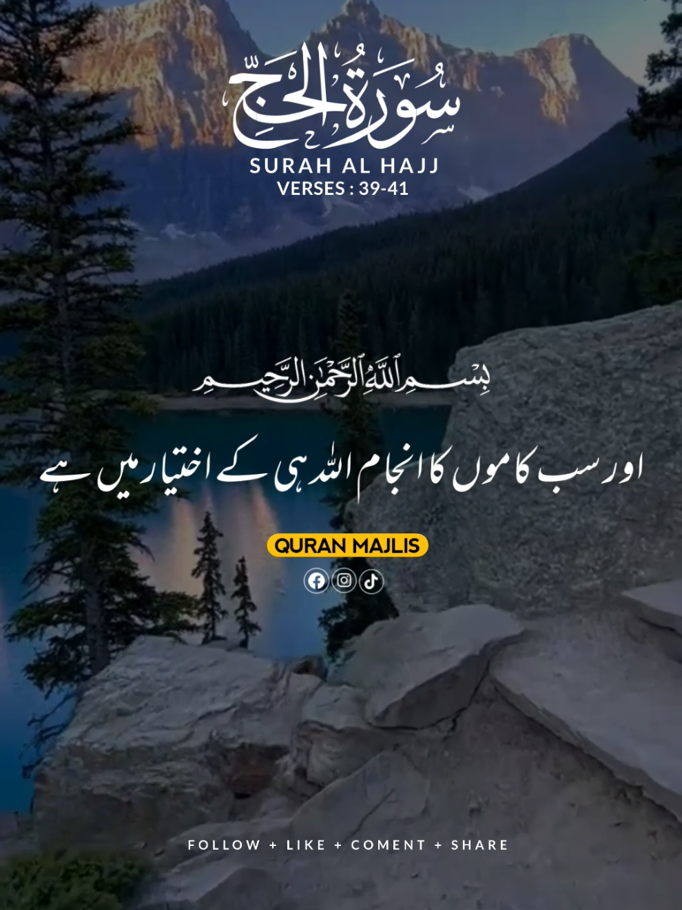 SURAH AL HAJJ 🌺 VERSES (39-41)#islam #qurantranslationurdu #alquran #trending #fyp #unfrezzmyaccount 