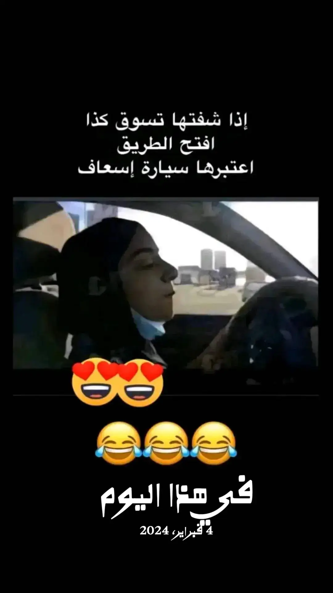 #في هذا اليوم 😂    اسعد الله صباحكم 